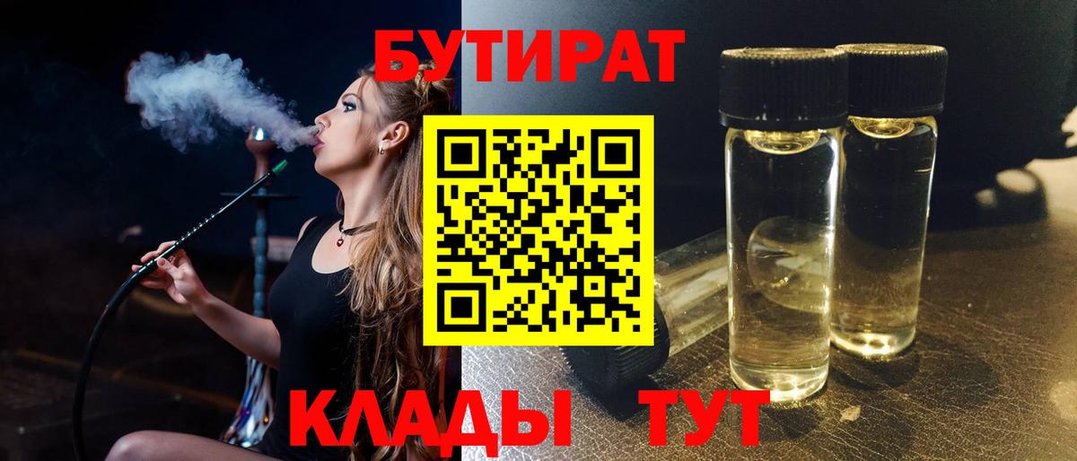 БУТИРАТ жидкий экстази Луховицы