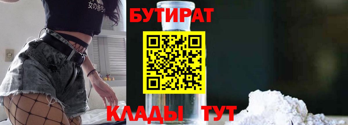 БУТИРАТ BDO  Вход с VPN  Луховицы 