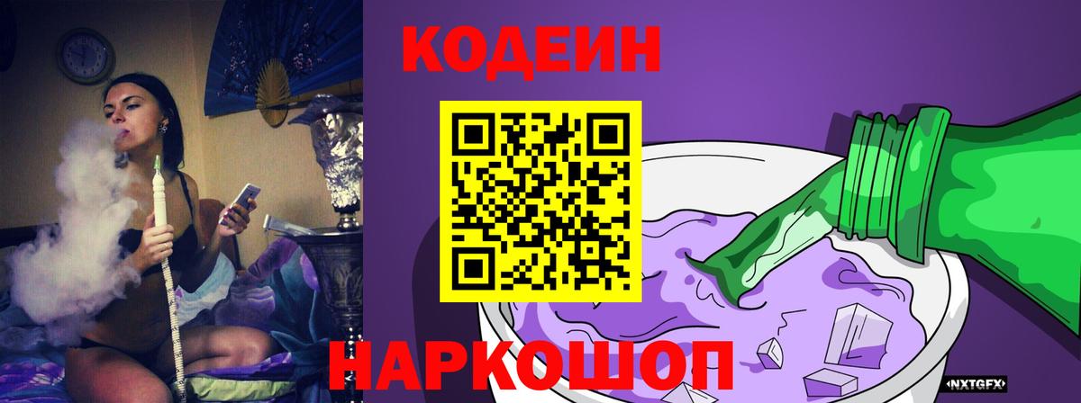 Codein напиток Lean (лин)  Вход с VPN  Codein напиток Lean (лин)  Луховицы 