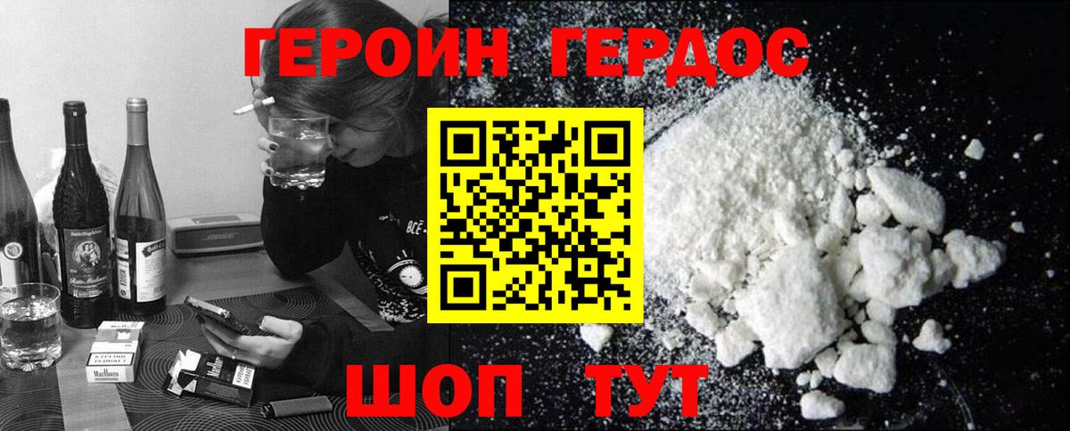 ГЕРОИН Heroin Луховицы