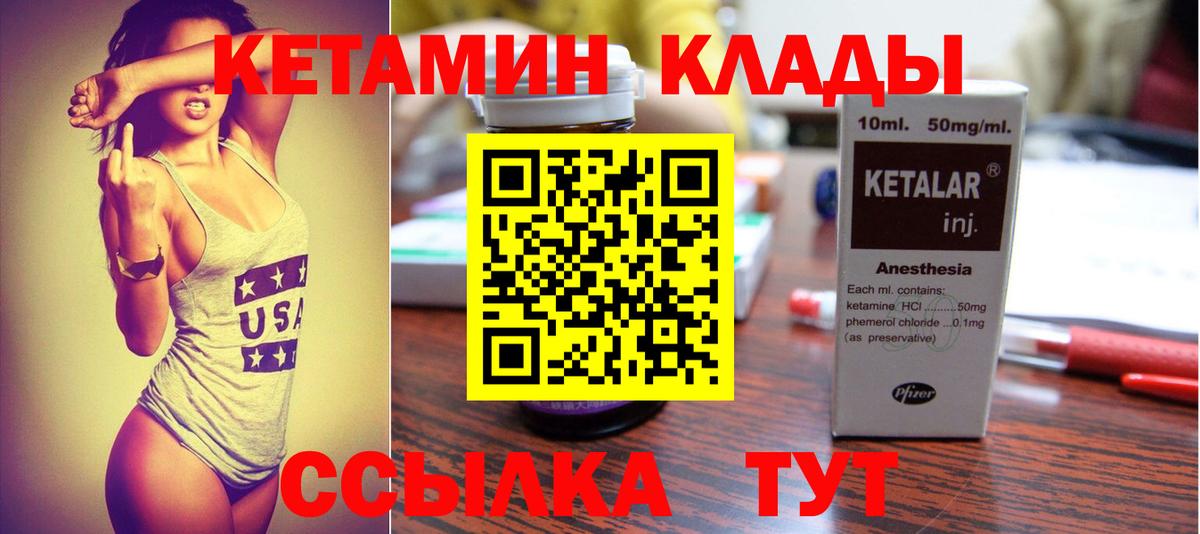 КЕТАМИН VHQ Луховицы