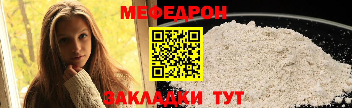 Меф мяу мяу Луховицы