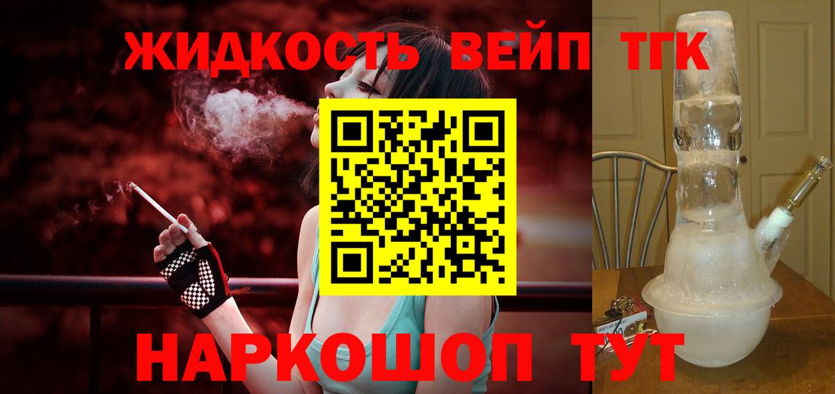 Дистиллят ТГК жижа  Вход с VPN  ТГК THC oil  Луховицы 